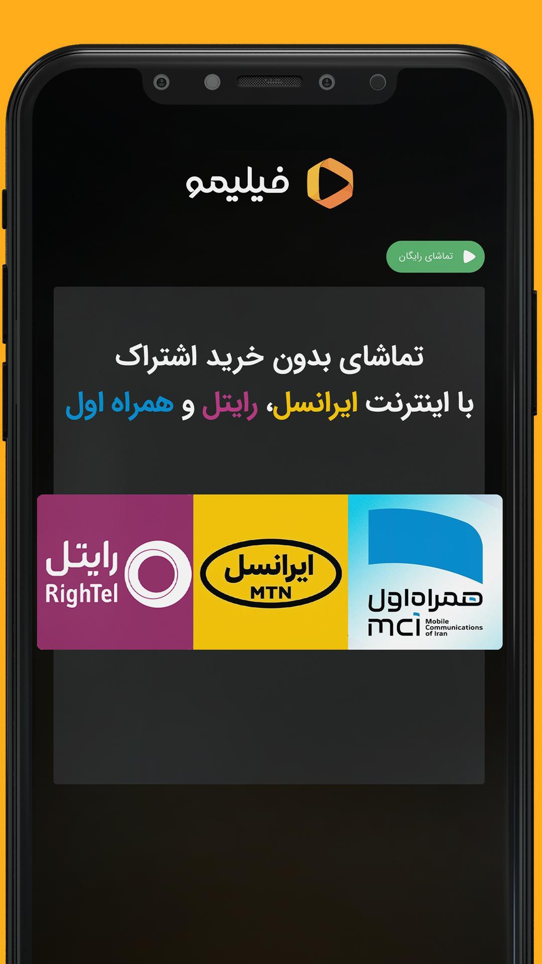 فیلیمو | Filimo